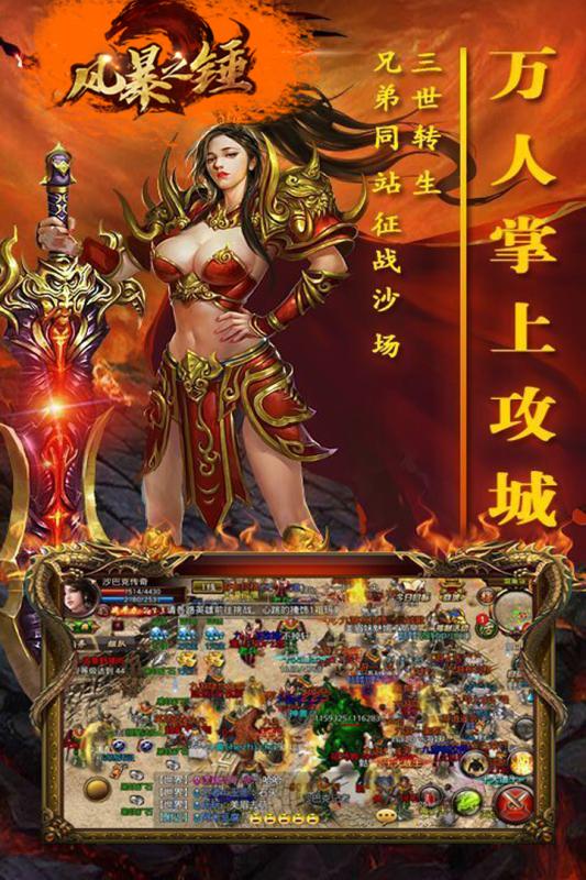 风暴之锤云游戏截图3