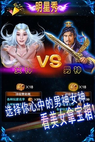 男神女神云游戏截图4