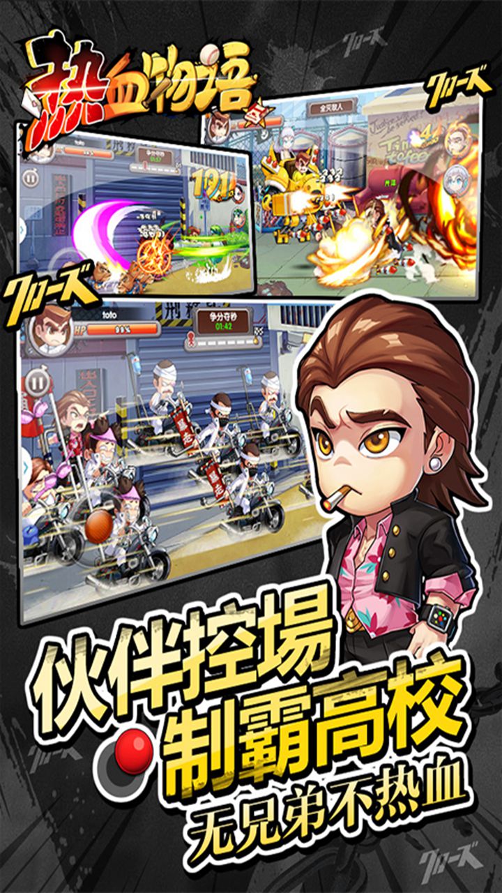 热血物语云游戏截图2