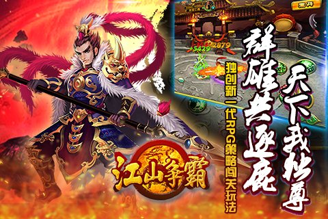 江山争霸云游戏截图4