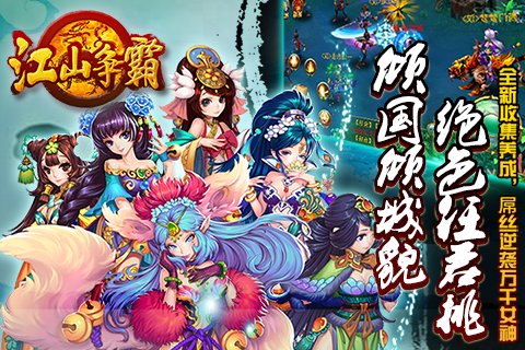 江山争霸云游戏截图3