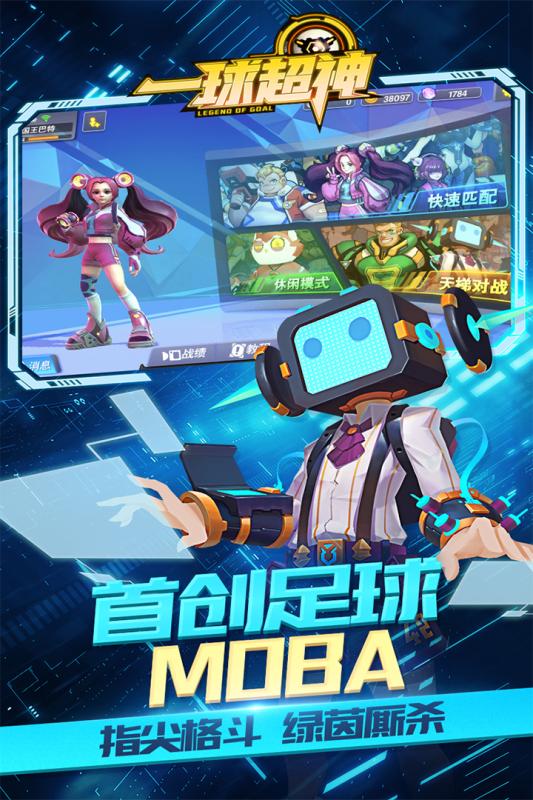 一球超神云游戏截图3