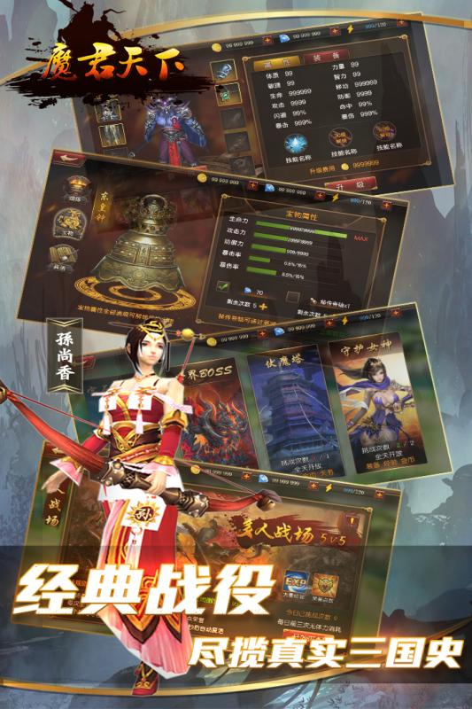 魔君天下云游戏截图3