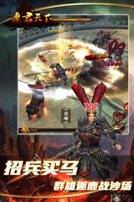 魔君天下云游戏截图2