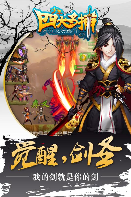少年四大名捕之六扇门云游戏截图4
