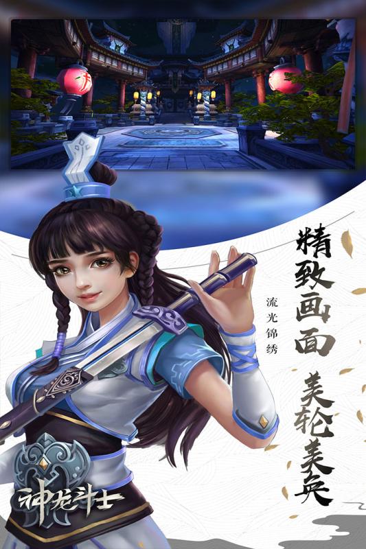 神龙斗士手游云游戏截图4