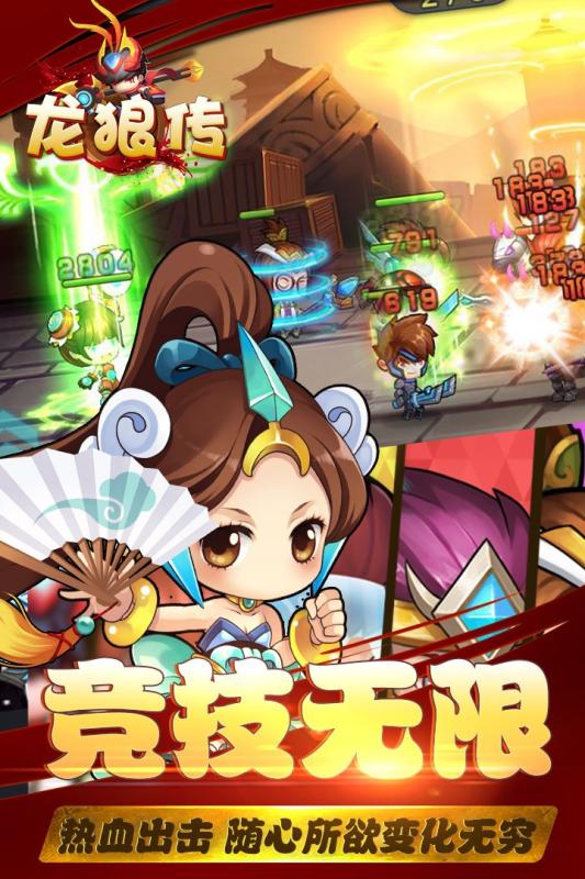 龙狼传云游戏截图3