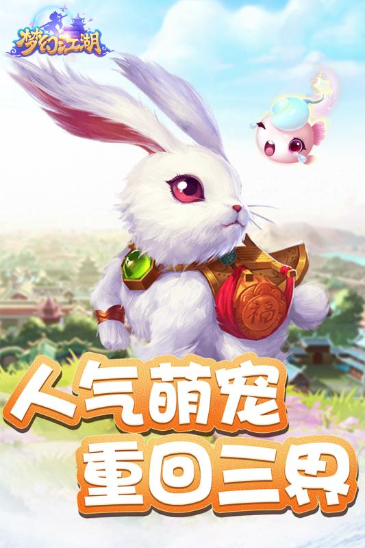 梦幻江湖云游戏截图3