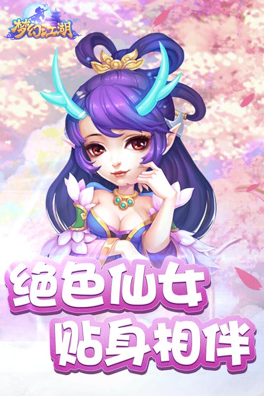 梦幻江湖云游戏截图2