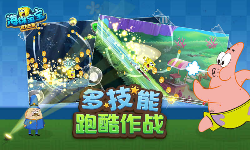 海绵宝宝手游云游戏截图3