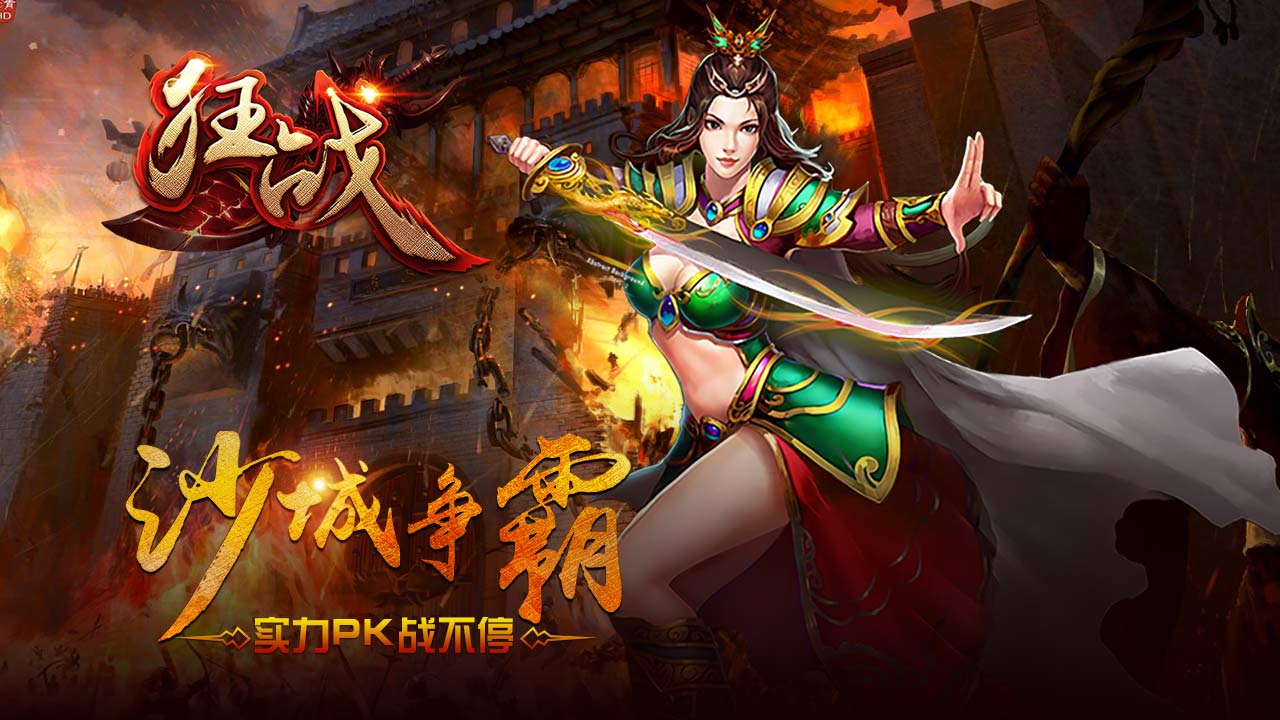 狂战手游云游戏截图3