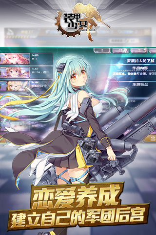 装甲少女云游戏截图4