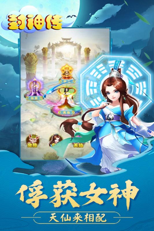 封神传云游戏截图4