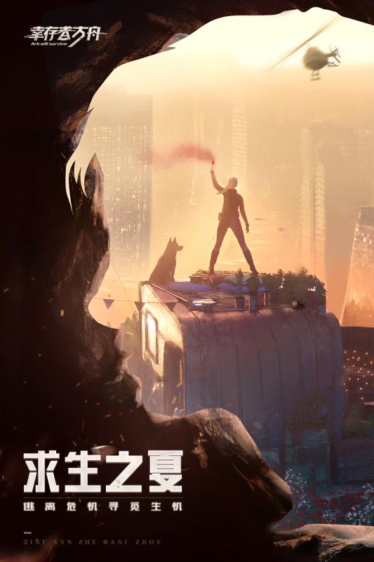 幸存者方舟云游戏截图3
