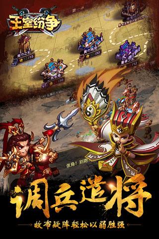 王室纷争云游戏截图4
