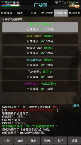 侠行天下MUD云游戏截图3