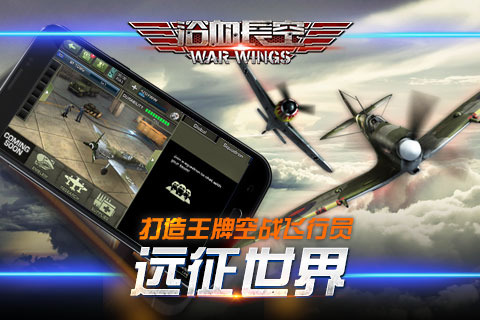 浴血长空云游戏截图2