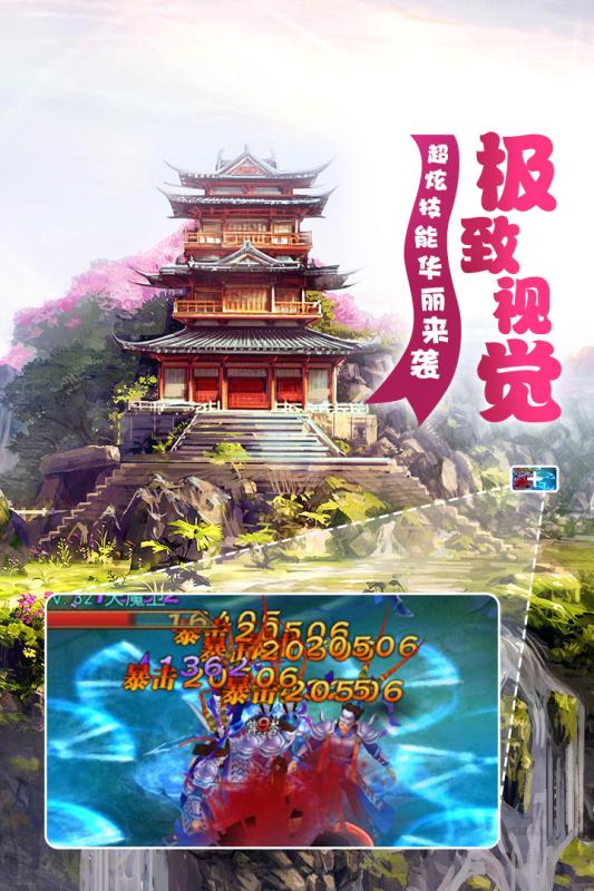 梦幻遮天云游戏截图3