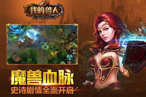 我的兽人云游戏截图2