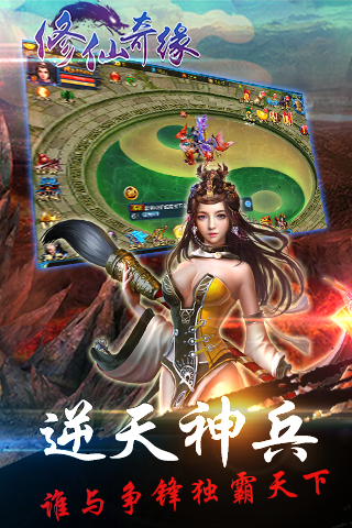 修仙奇缘云游戏截图4