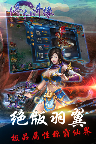 修仙奇缘云游戏截图3
