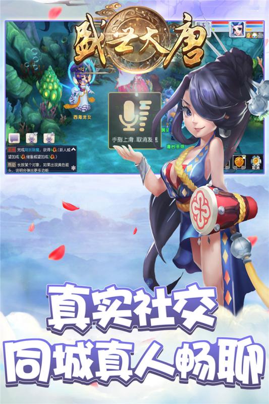 盛世大唐云游戏截图2