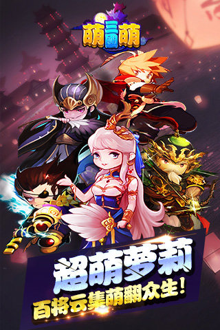 萌萌三国云游戏截图4