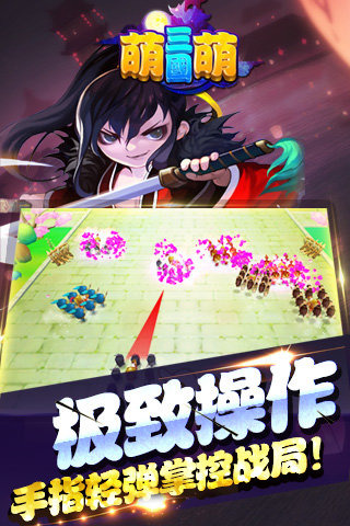 萌萌三国云游戏截图3
