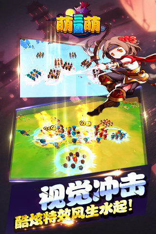 萌萌三国云游戏截图2