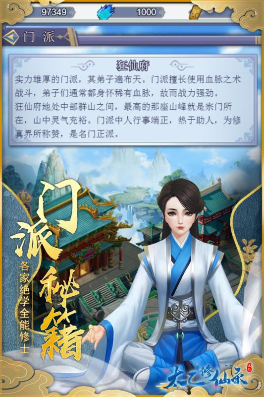 太乙修仙录云游戏截图2