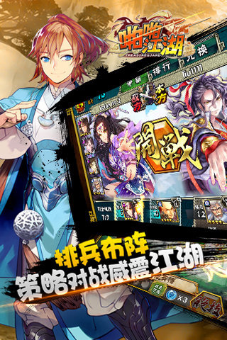 呵呵江湖云游戏截图2