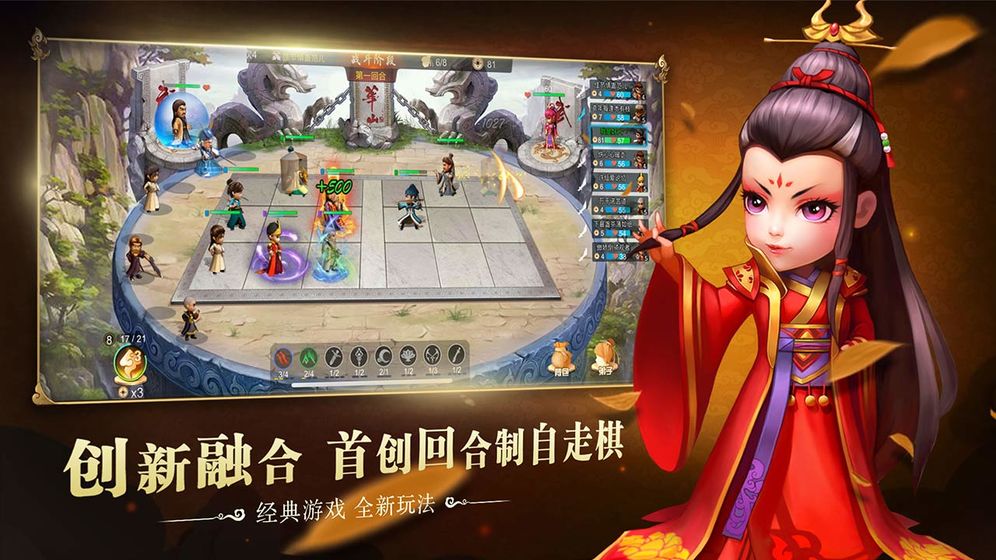 武侠Q传自走棋云游戏截图4