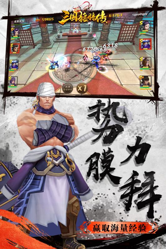 三国猛将传云游戏截图4