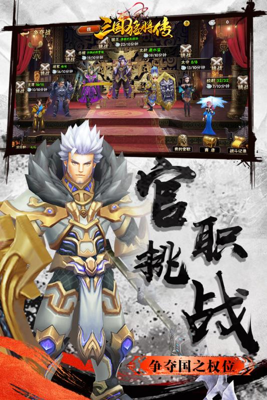 三国猛将传云游戏截图3