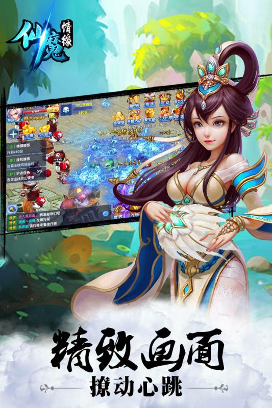 仙魔情缘云游戏截图2