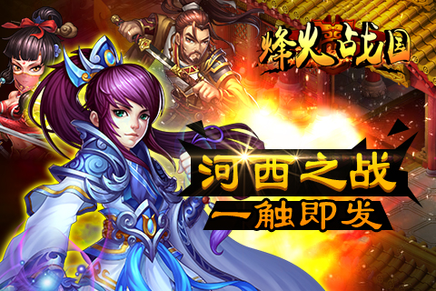 烽火战国云游戏截图2