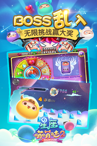 星座萌萌哒2云游戏截图3