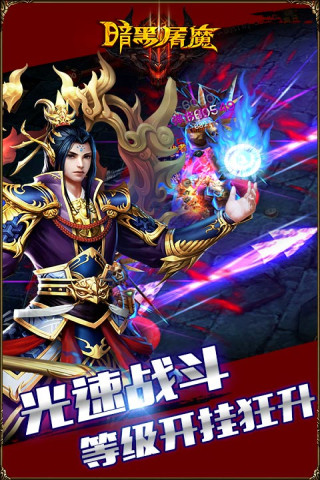 暗黑屠魔云游戏截图3