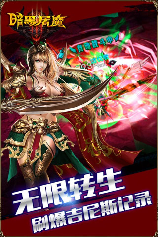 暗黑屠魔云游戏截图2