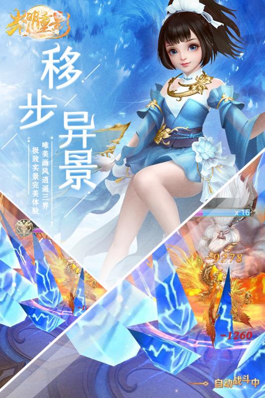 光明重影云游戏截图3