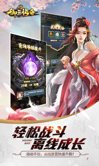 御天传奇手游云游戏截图2