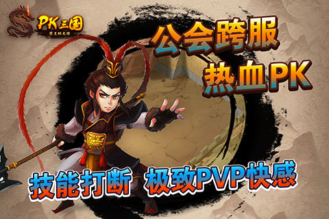 pk三国云游戏截图4