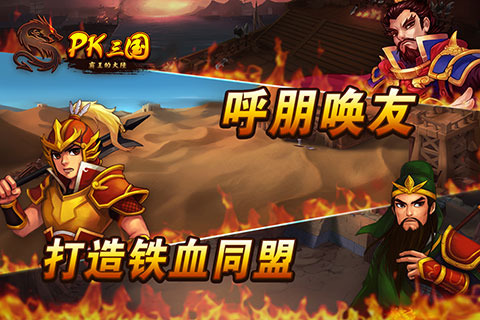 pk三国云游戏截图3