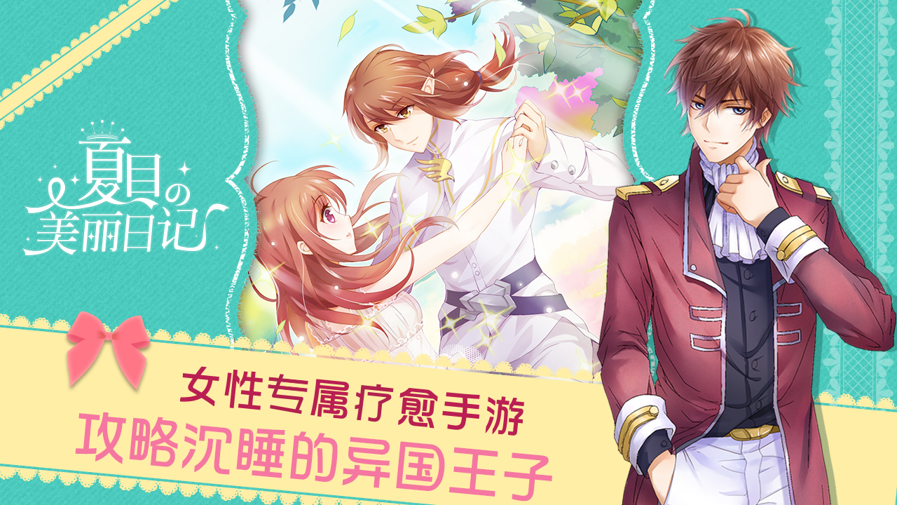 夏目的美丽日记云游戏截图2