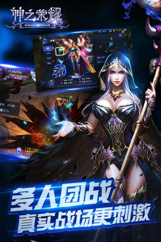 神之荣耀云游戏截图2