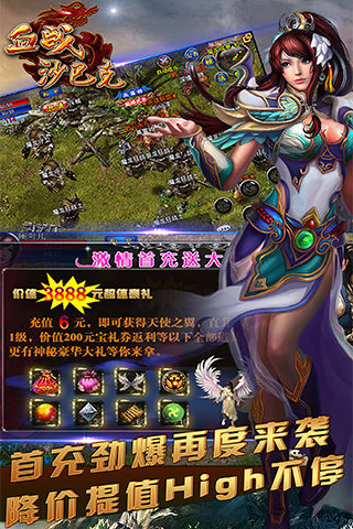 血战沙巴克云游戏截图4
