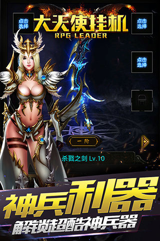大天使挂机云游戏截图4