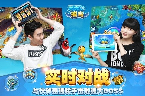 天天捕鸟云游戏截图4
