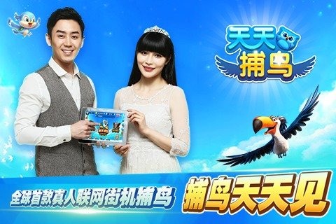 天天捕鸟云游戏截图2