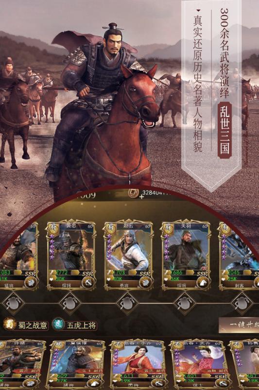 三国演义最强武将传云游戏截图2